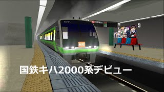 電車でＤ ClimaxStage 近鉄奈良線 国鉄キハ2000系vsJR四国2000系 [upl. by Tigram137]