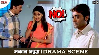 বাড়ির মেয়ে প্রথমবার যখন বিদেশ যায়  Sakal Sandhya  Movie Scene  Prosenjit Rachna  Eskay Movies [upl. by Romy]