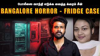 அப்படி 29 வயது மஹாலட்சுமிக்கு அன்று நடந்தது என்ன   Bangalore Fridge Case  Saravanan Decodes [upl. by Oettam]