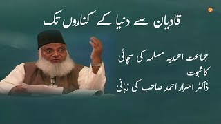 Proof of the truth of Jamaat Ahmadiyya by Dr Israr Ahmed Sahib [upl. by Araiek771]