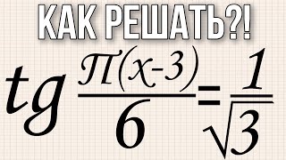 Решите уравнение tg пx36  1корень из 3 В ответе напишите наибольший отрицательный корень [upl. by Brittne445]