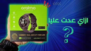 ساعه Oraimo watch 2R تستاهل تكون من ضمن اختياراتك [upl. by Atiker]