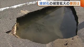 新潟市内で“液状化”発生… 被害拡大の要因を専門家に聞く「西区は液状化しやすい場所」 240104  能登半島地震 earthquake 地震 noto Japan [upl. by Ariane]