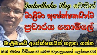 මාලිමා අපේක්ෂකයින්ට නොමිලේ ප්‍රචාරය [upl. by Reiter]