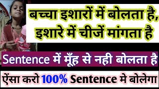 Autism child Esharo me bolta h sentence me nhi bolta kya kare virtual recovery kids 4 3year Old how [upl. by Acsisnarf]