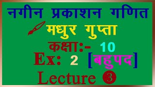 Polynomial Lecture 3 ll Class 9th10th ll Polynomial बहुपद Lecture 1 ll Run by Saksham Sir [upl. by Simdars]