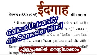 Calicut University 4th semester Hindi Eidgah Kahaani in Malayalam  CU CABsc  Summary [upl. by Gierc715]