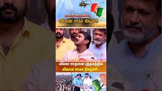 சென்னை மெரினா கடற்கரையில் tamilnews tamil naam seemanshorts [upl. by Anaira]