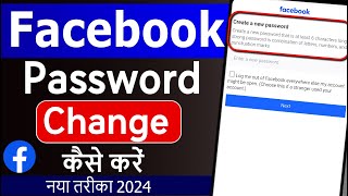 Facebook Ka Password Kaise Change Kare  How To Change Facebook Password  Facebook Password Change [upl. by Anaizit]