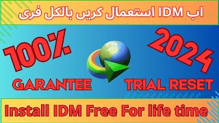 IDM free for lifetime 2024  Internet download Manager  Free download Manager  Basic Computer IDM [upl. by Bohun]