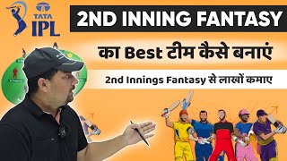 IPL 2024 me 2nd Innings Fantasy Ka Best Team Kaise Banae😍  2nd Innings Fantasy Se Lakho Kaise Kamae [upl. by Hulton]