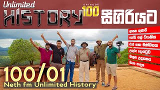 සීගිරී යේ ජල තාක්ශණය  Sigiriya water technology  சிகிரியா  Unlimited History Sri lanka 100  01 [upl. by Velda]