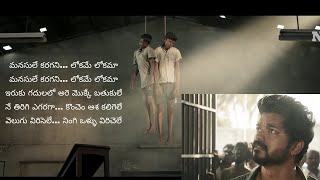 master sad song telugu letha letha gundello lyrics [upl. by Ravaj]