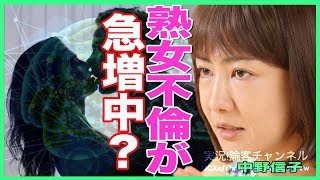 中野信子 驚愕！美魔女がアツい理由は男性必見です。20～30代女性の今年始めたい事の第1位は不倫・浮気！脳科学者たちが解説それってホンマでっか！？ [upl. by Yeo]