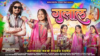 New Adivasi Song 2024  Gulal  गुलाल  Raja Jadhav RJD amp Nitya Arya adivasisong [upl. by Oicnerolf681]