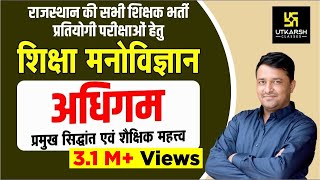 REET अधिगम  Learning  प्रमुख सिद्धान्त एवं शैक्षिक महत्व  By Ankit Sir [upl. by Theall]