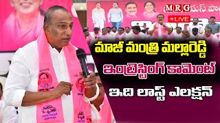 LIVE  మల్లారెడ్డి ఇంట్రెస్టింగ్ కామెంట్ MEDCHAL MLA MALLA REDDY SENSETIONAL DESITION  MEDCHAL [upl. by Souza]