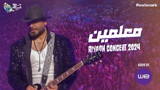 معلمين  تامر حسني من حفل الرياض ٢٠٢٤ Maalmen Tamer Hosny Riyadh concert [upl. by Wesley]