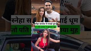 Paras Thakral की पत्नी Sneha Sachdeva हुई फेमस तो पति हुए गायब [upl. by Armin]