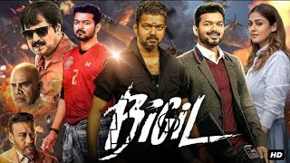 Bigil full movie released in hindi 2024 thalapathy vijay movie [upl. by Ecidnac169]