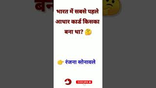 Interview Me Puche Jane Vale Question  Gurnal Knowledge Videos In Hindi gkinhindi gkshorts [upl. by Emory]