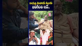 అసలు జరిగింది ఇదే Rajendra Prasad Friend On Gayatri  SumanTV Bapatla [upl. by Nuoras]