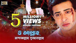 o allah o allah ও আল্লাহ ও আল্লাহ Bangla Song। Shakib Khan। Apu Biswas। Racy। SB Movie Songs [upl. by Hitt723]