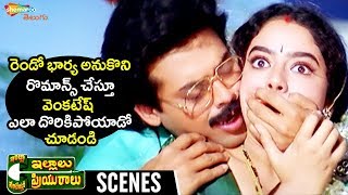 Venkatesh Blackmails Soundarya  Intlo Illalu Vantintlo Priyuralu Telugu Movie Scenes  Brahmanandam [upl. by Frederica]