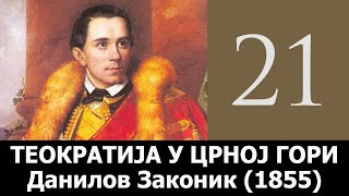 Teokratija u Crnoj Gori  21 Danilov zakonik 1855 [upl. by Cattier]