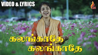 Kalangathe Kalangathe  கலங்காதே கலங்காதே  Father SJBerchmans  Purnima  Holy Gospel Music [upl. by Aneeh914]