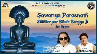 Savariya Parasnath Shikhar Par Bhala Birajya Ji  Ravindra Jain and Satish Dehra  Jain Bhajans [upl. by Nared]