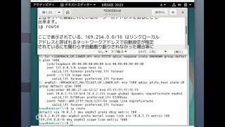 動画で見るLinuxの使い方３０（IPアドレス） [upl. by Piero]