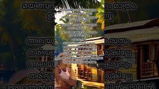 Sararanthal thiri thazhum mukilin kudililLyric song song music karokesongs [upl. by Samuele380]