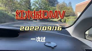 redwood city dmv driving test route 红木城DMV路考记录 20220916 [upl. by Gina]