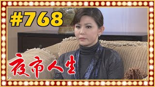 夜市人生 EP768 [upl. by Thgirw]