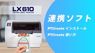 連携ソフト（PTCreate）～カッター付きラベルプリンターLX610～ [upl. by Gonnella]