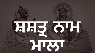 SHASTAR NAAM MALA ਸ਼ਸ਼ਤ੍ਰ ਨਾਮਮਾਲਾ [upl. by Leber]