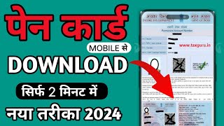 Pan Card Download Kaise Kare 2024  How to Download Pan Card Online  Download e pan online [upl. by Atik]