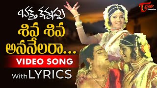 Siva Siva Ananelaraa Song with Lyrics  Bhakta Kannappa Telugu Movie  Jayamalini  Old Telugu Songs [upl. by Atled]