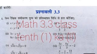 math class tenth 33 class tenth NCERT solutions questions no 1 ka ll class 10th Math unique VK [upl. by Murdoch258]