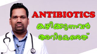 Antibiotics കഴിക്കുന്നവർ അറിയേണ്ടത്  LATEST MALAYALAM HEALTH TIPS [upl. by Noreh130]