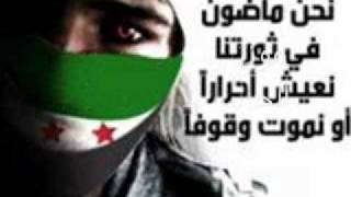 اغنية للثورة السورية بين العصر والمغرب رائــعة [upl. by Brittne]