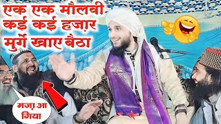 एक एक मौलवी कई कई हजार मुर्गे खाए बैठा  Mufti Gulfam Raza Qadri Rampuri  Mufti Gulfam ki taqreer [upl. by Fidelis]