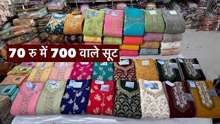 700 वाले सूट सिर्फ 70 रु में  Suit Wholesale  Suit Manufacturer  Suits Design  Laddu Gopal [upl. by Regen]