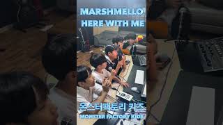 초등학생이 부르는 Marshmello  Here With Me Feat CHVRCHES [upl. by Onilecram412]