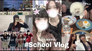 03 服飾学生の一週間に密着🏫👀 【文化服装学院】 [upl. by Samale]