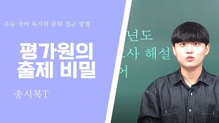 수능 국어 독서 읽기 방법과 문학 문제 접근 방법 [upl. by Alul]