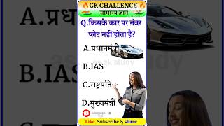 Gk question and answer short youtubeshorts gkinhindi gk [upl. by Atnwahs]