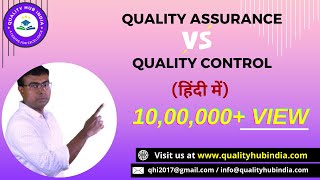 Quality Assurance Vs quotQuality Control  सिर्फ 10 मिनट में सीखें हिंदी  qualityhubindia [upl. by Ebaj958]