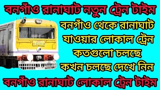 Bongaon To Ranaghat Local Train Time JituTrain Special Staff Train Time 11 August After Of [upl. by Booker441]